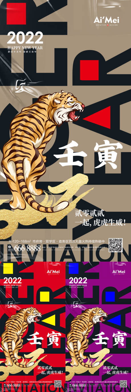 源文件下载【创意2022虎年宣传通用海报】编号：68160007588596244