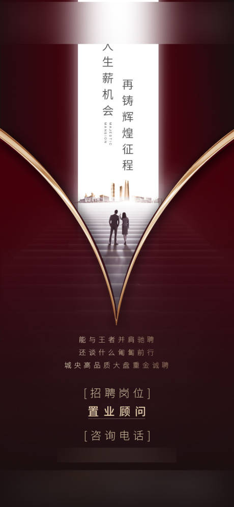 源文件下载【质感红色招聘】编号：71610007756424300