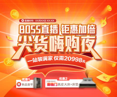 源文件下载【双12直播活动背景板】编号：48950007466428632