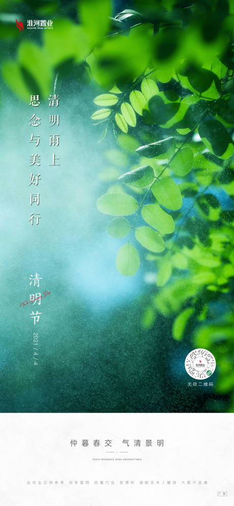 源文件下载【享设计】搜索编号：50380007619886730【清明节飞机稿】