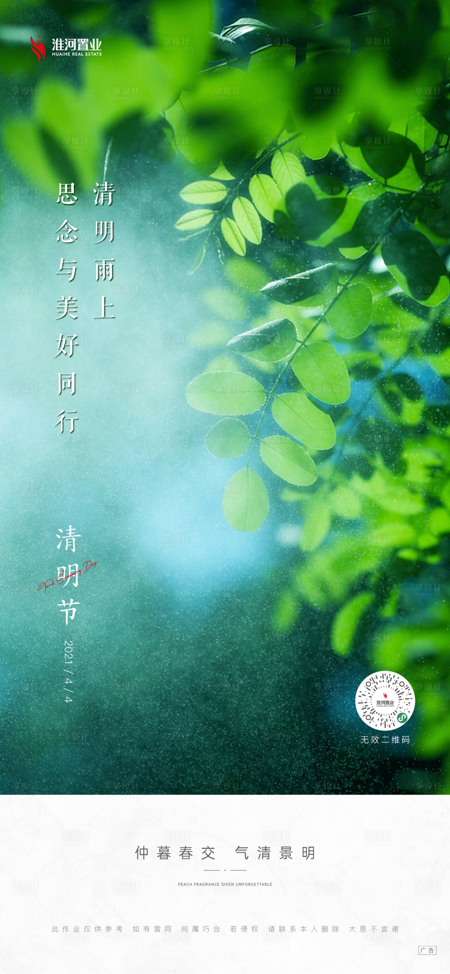 源文件下載【享設(shè)計】搜索編號：50380007619886730【清明節(jié)飛機(jī)稿】