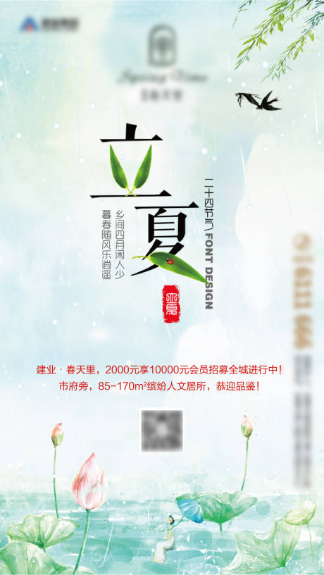 源文件下载【享设计】搜索编号：12450007469397868【立夏节气海报】