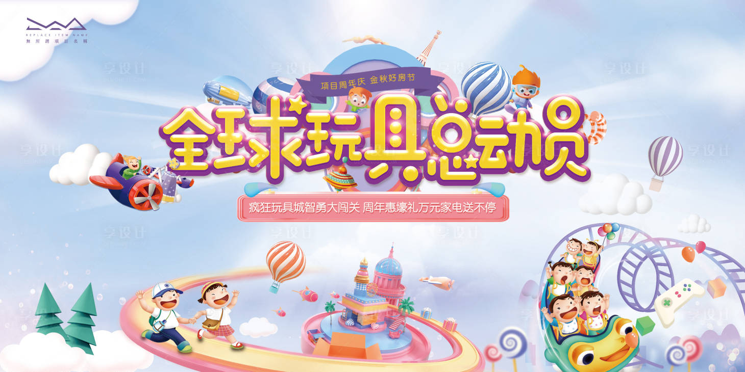 源文件下載【享設計】搜索編號：37140007667146299【全球玩具總動員主KY插畫暖場活動展板】