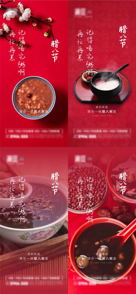 源文件下载【享设计】搜索编号：47500007907183340【腊八节红金系列海报】