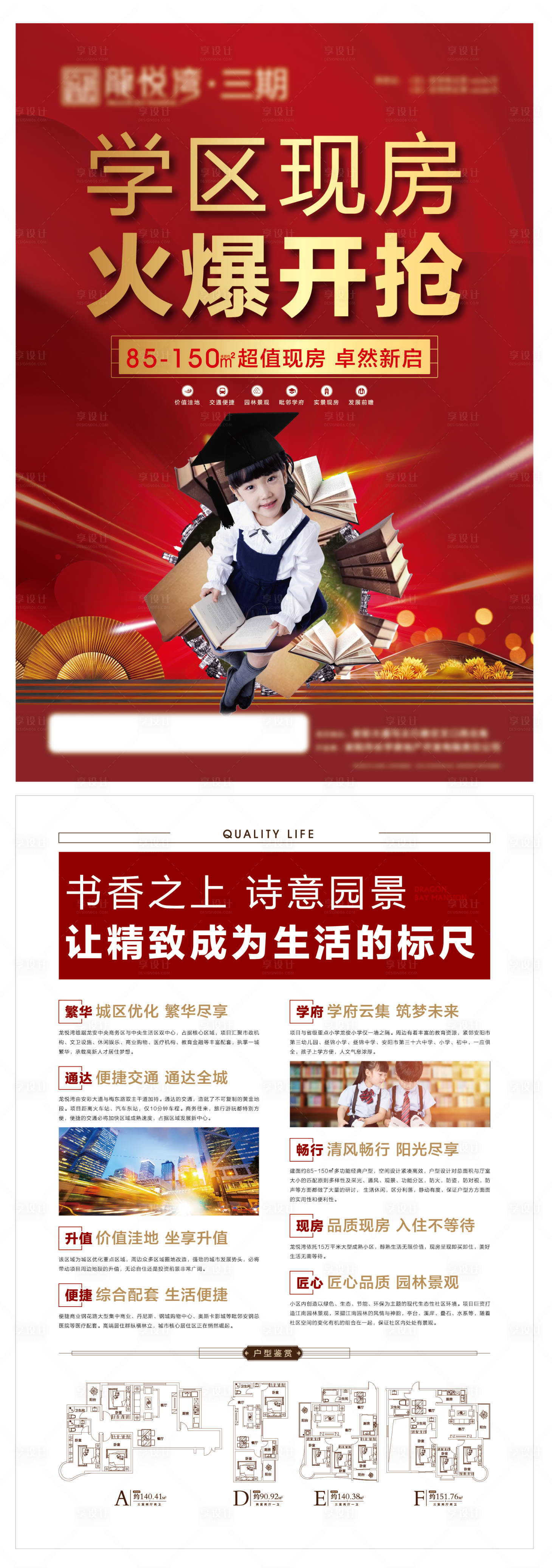 源文件下载【房地产学区现房红金户型DM宣传单页】编号：18330007560342513