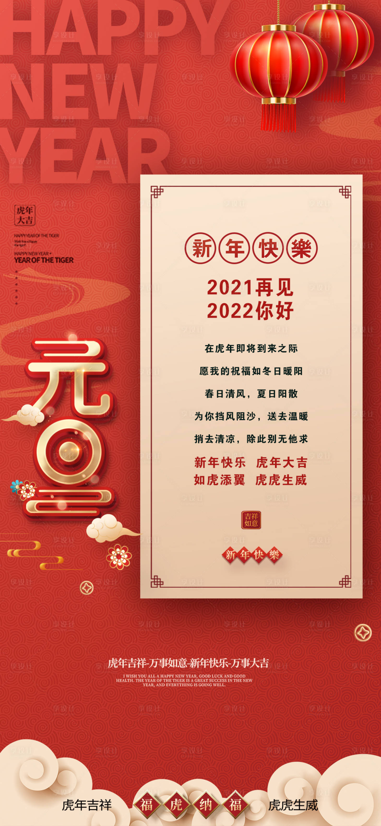 源文件下载【享设计】搜索编号：70130007913753827【元旦海报】