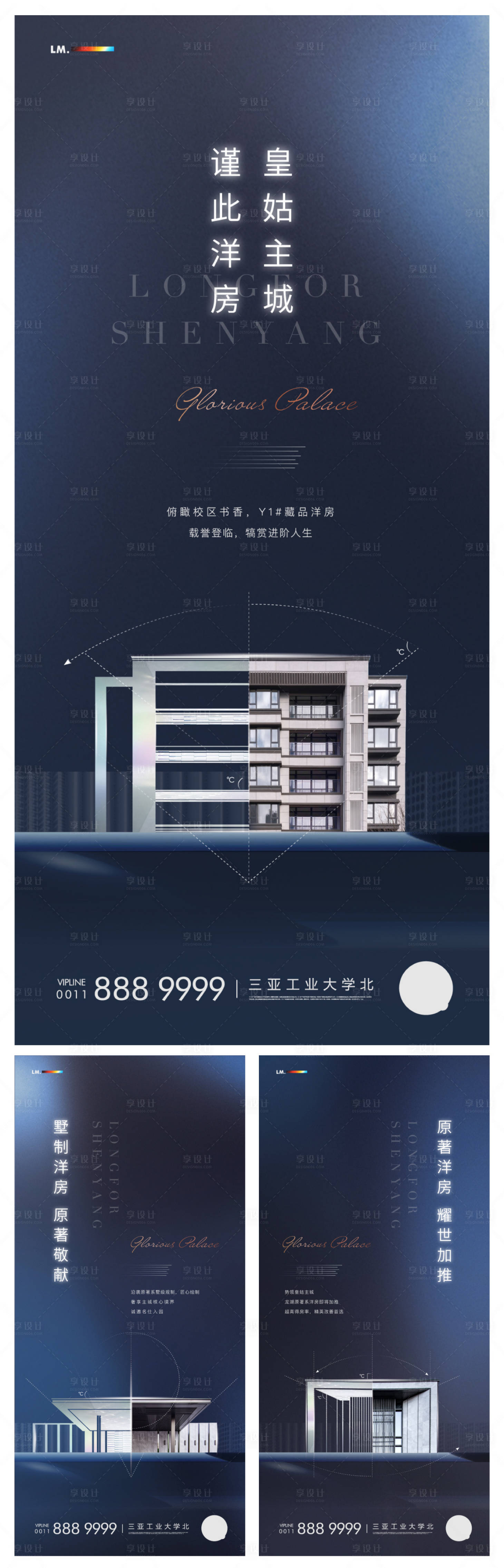 源文件下载【享设计】搜索编号：42000007690642118【洋房价值海报】