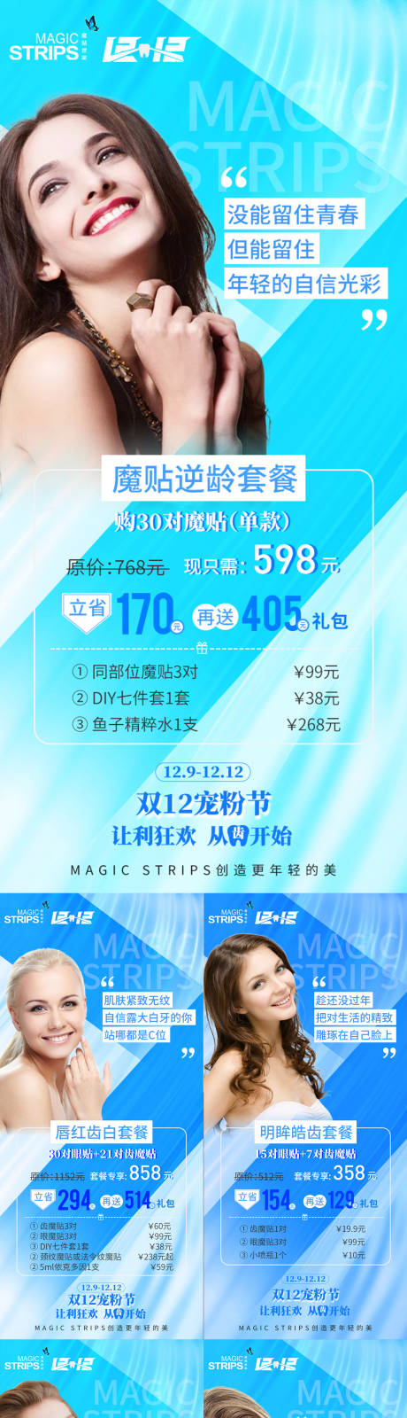 源文件下载【双12活动海报】编号：78320007456862440