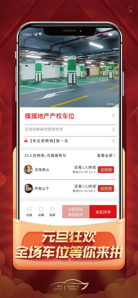 源文件下載【拼多多車位活動海報】編號：61330007875725975