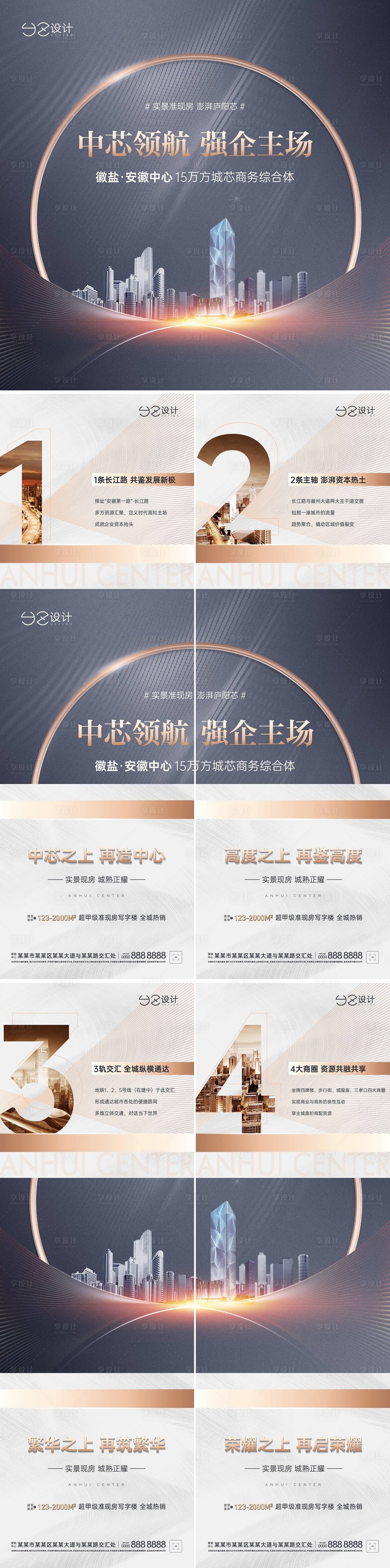 源文件下载【地产价值点四宫格长图海报】编号：61320007764537961