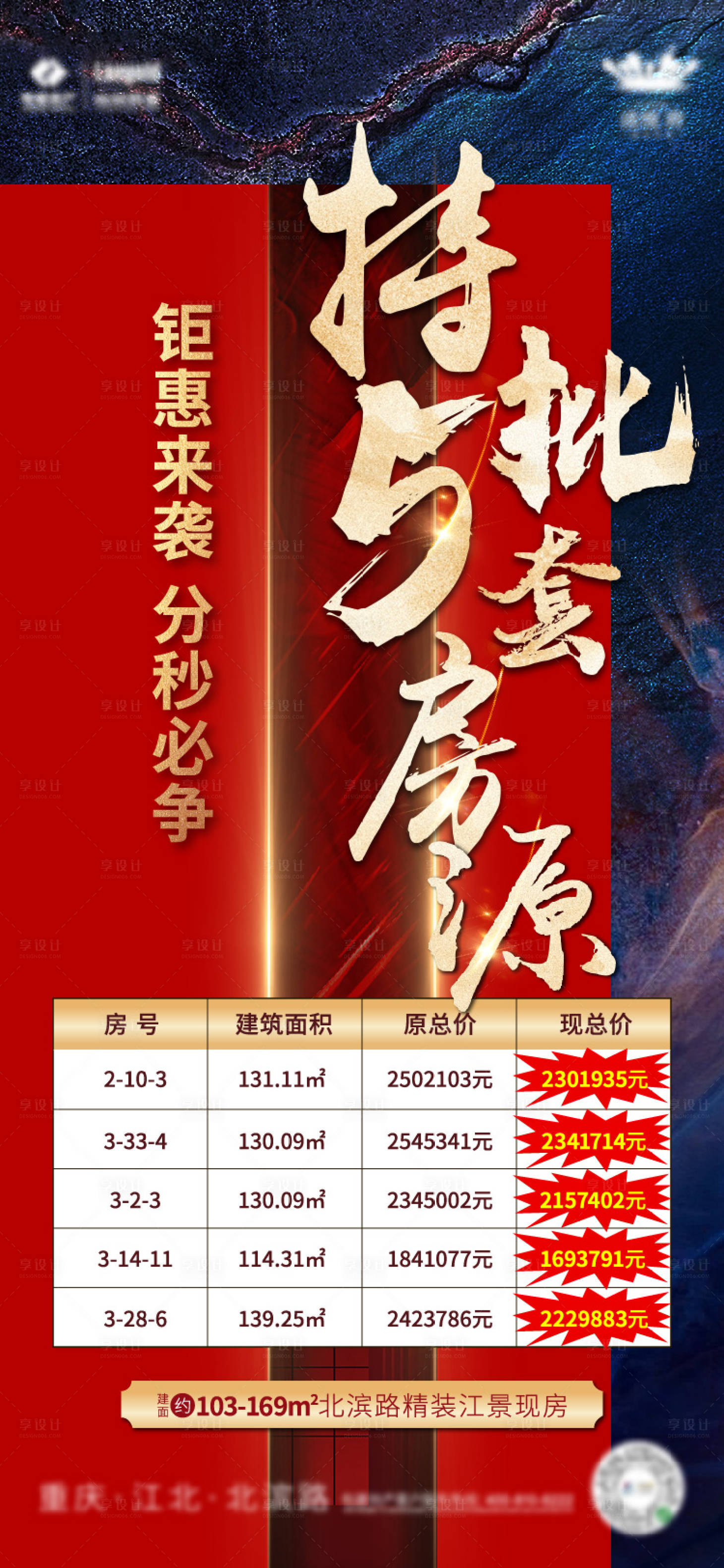 源文件下載【地產(chǎn)特價(jià)房單圖】編號(hào)：10350007795515377