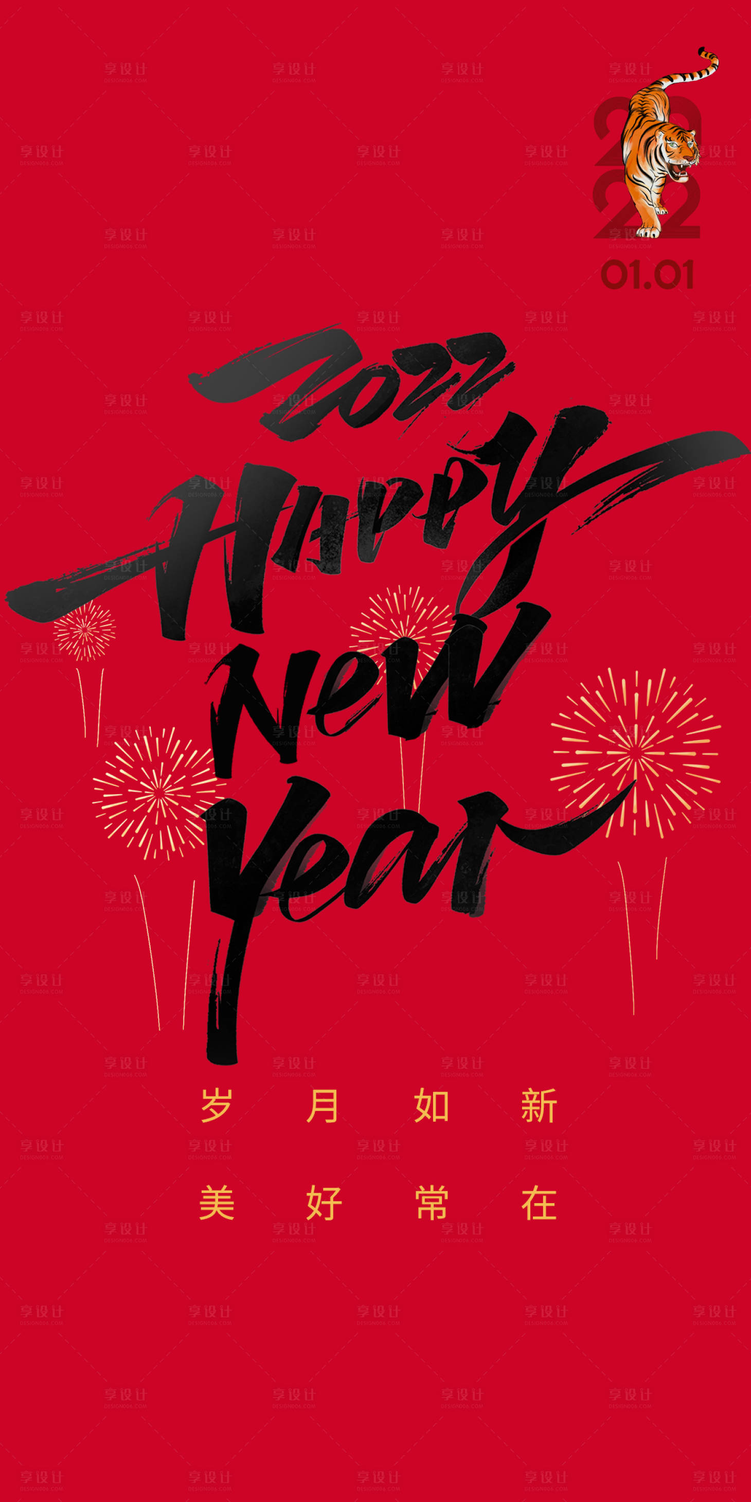 源文件下載【享設計】搜索編號：62650007795189633【元旦  】