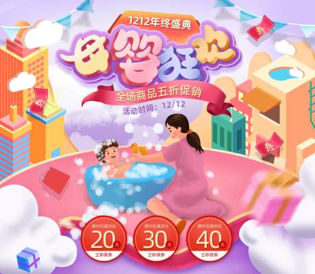 源文件下载【享设计】搜索编号：83090007542553672【双十二年终盛典banner】