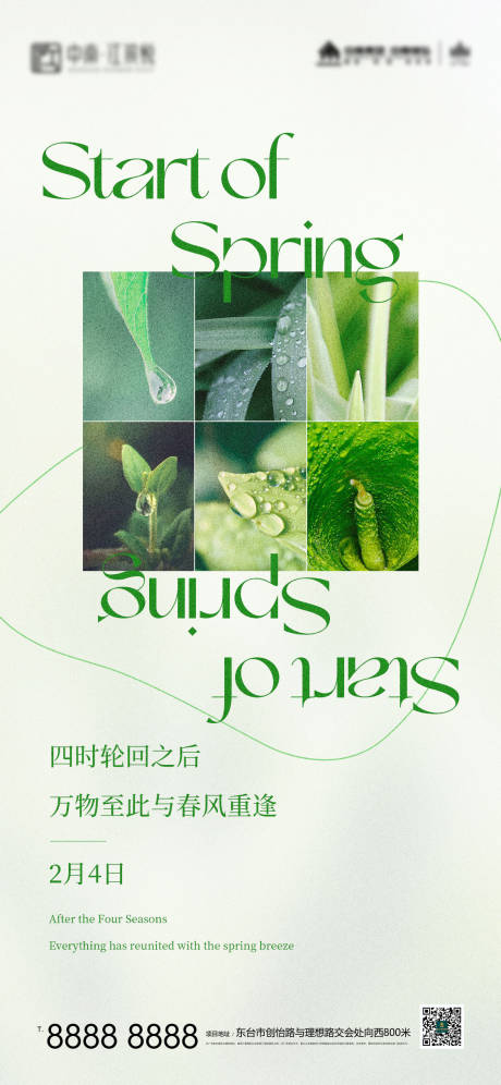 源文件下载【享设计】搜索编号：49020007899207694【立春节气海报】