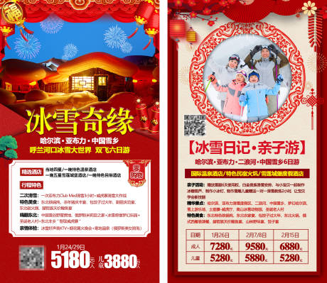 源文件下载【东北旅游】编号：53080007796709813