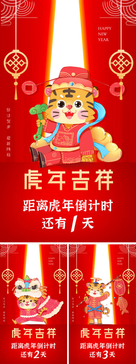 源文件下载【虎年倒计时海报】编号：39470007797967163