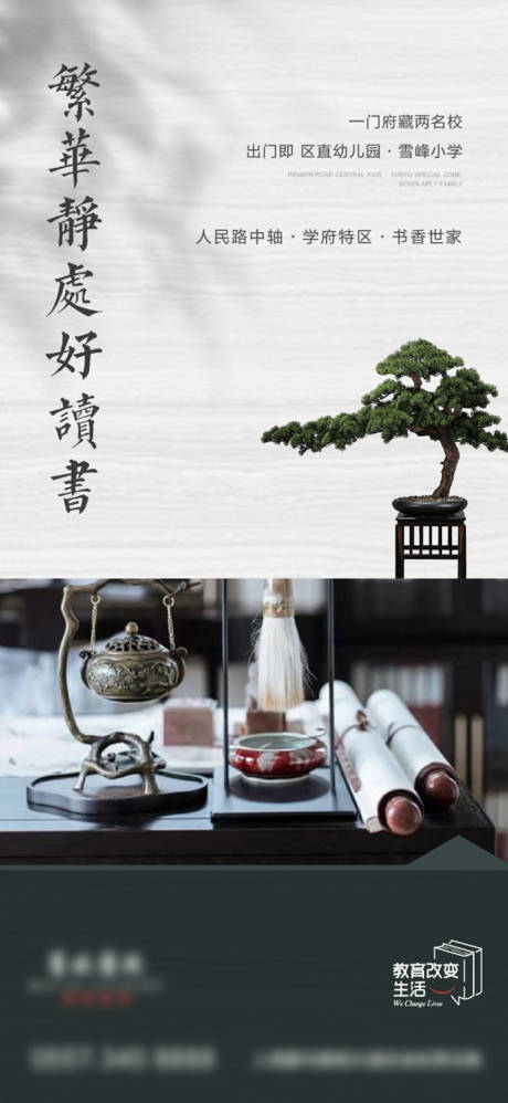 源文件下载【地产新中式刷屏海报】编号：37420007777791227