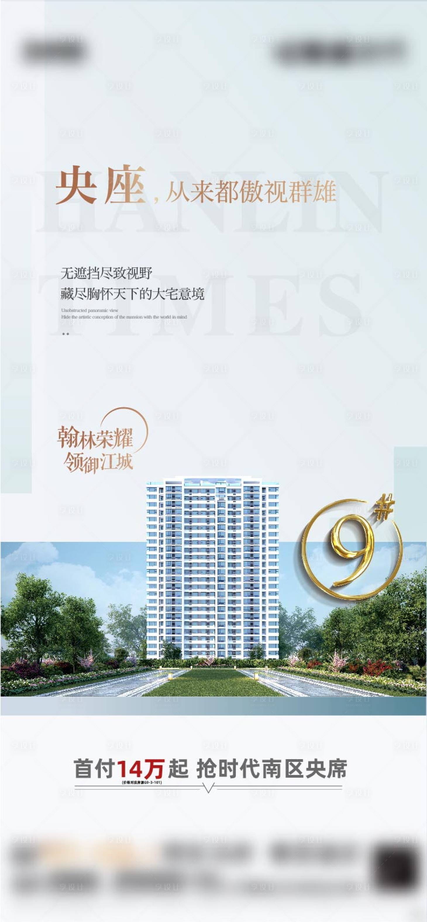 源文件下載【樓王價值點海報】編號：79570007616661112
