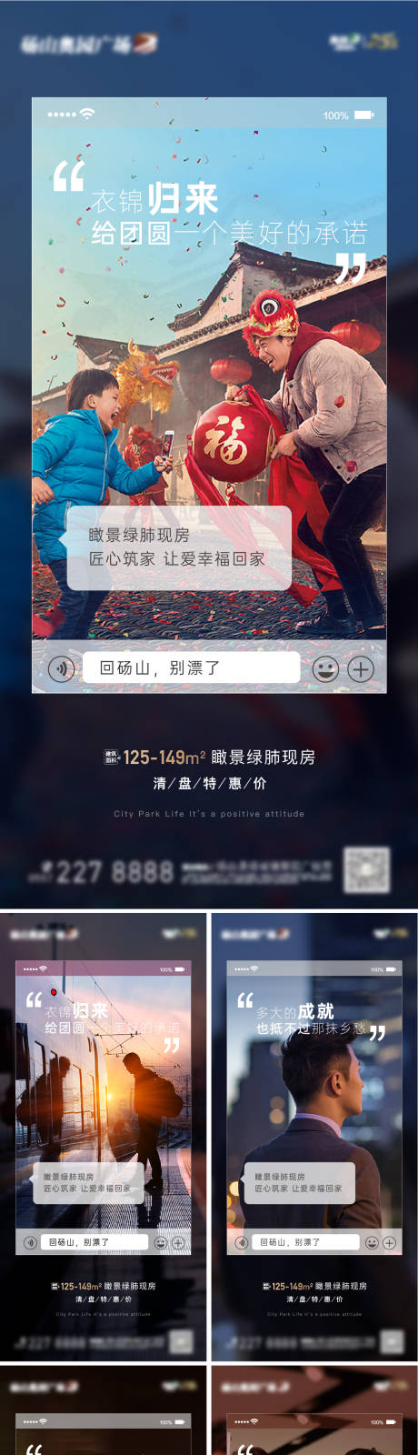 源文件下载【地产新年返乡系列海报】编号：93160007795646770