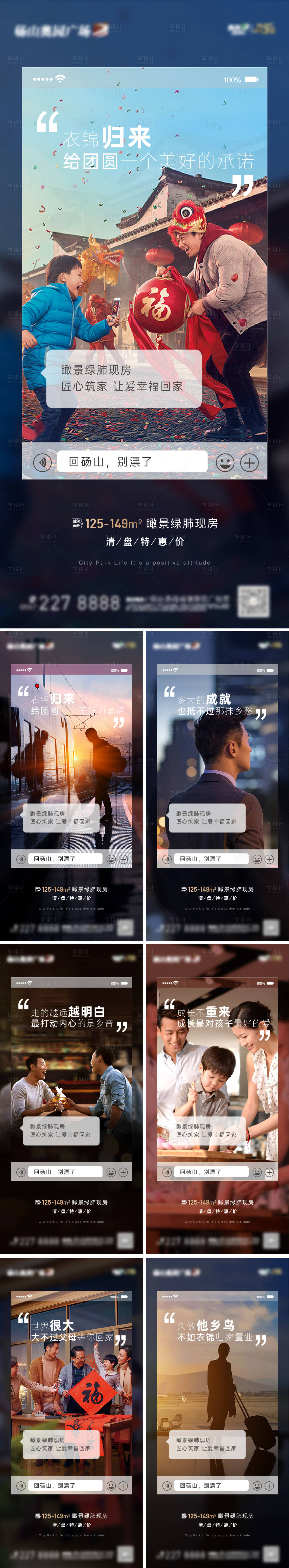 源文件下載【享設計】搜索編號：93160007795646770【地產新年返鄉系列海報】