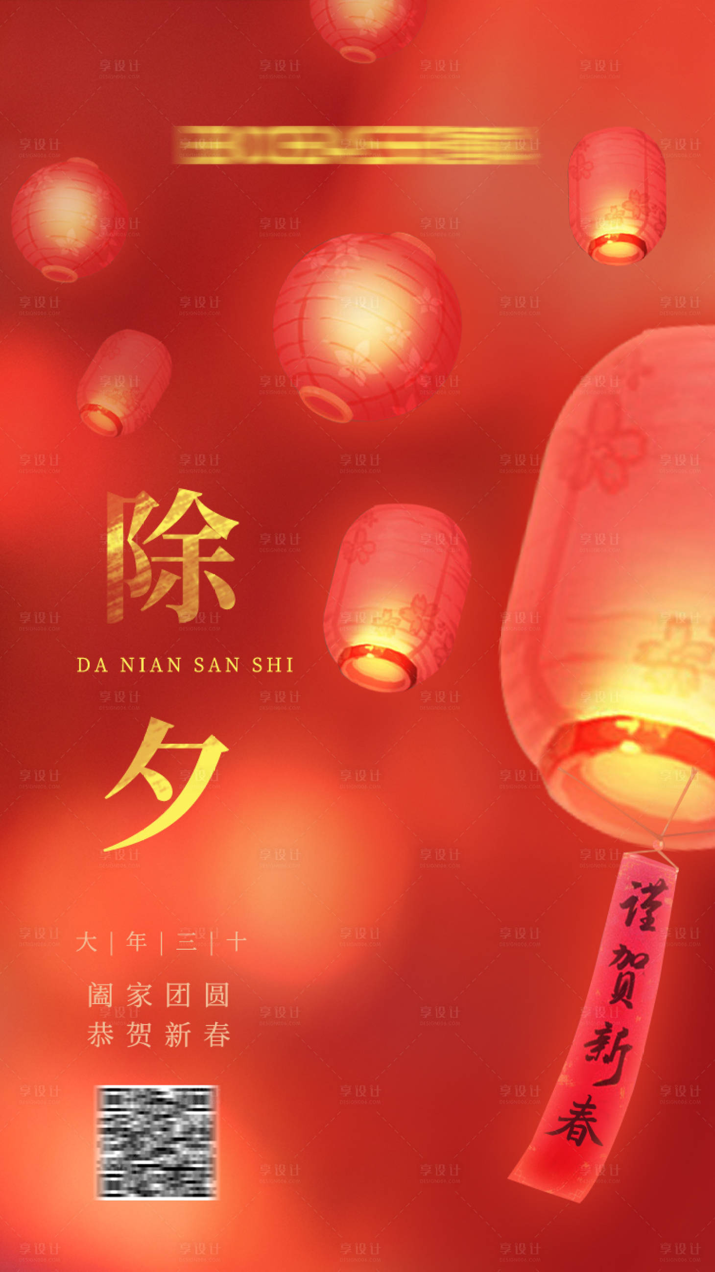 源文件下载【享设计】搜索编号：22810007646817300【除夕喜庆海报】
