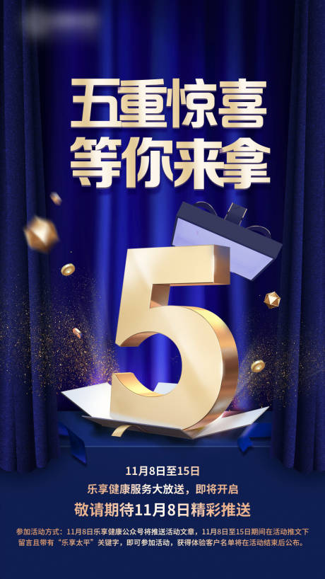 源文件下載【享設計】搜索編號：67770007878542560【醫療保險禮盒海報】
