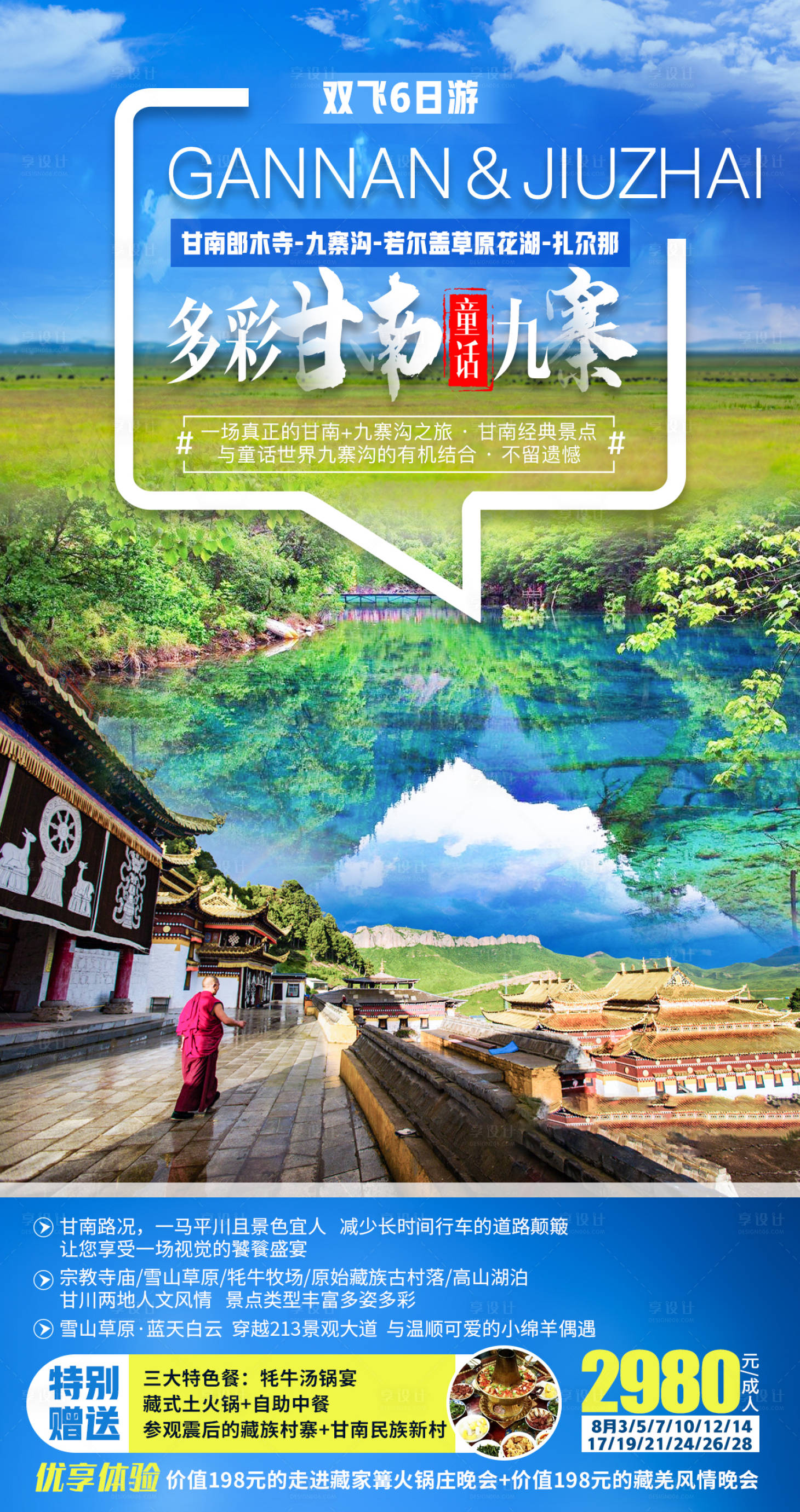 源文件下載【甘南九寨】編號：77060007730889121