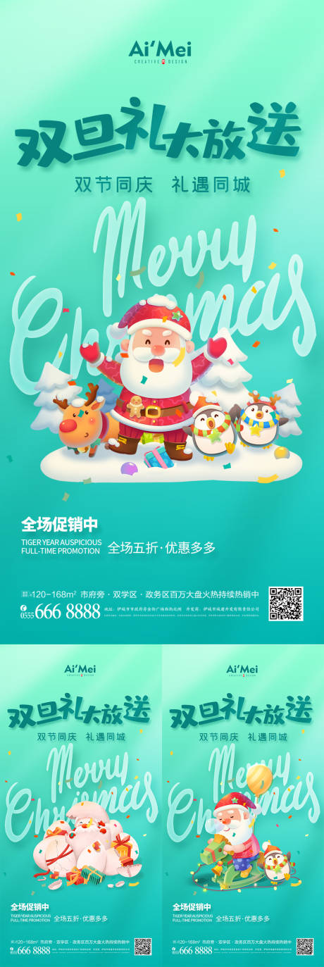 编号：20211210144656426【享设计】源文件下载-圣诞节年终活动系列海报