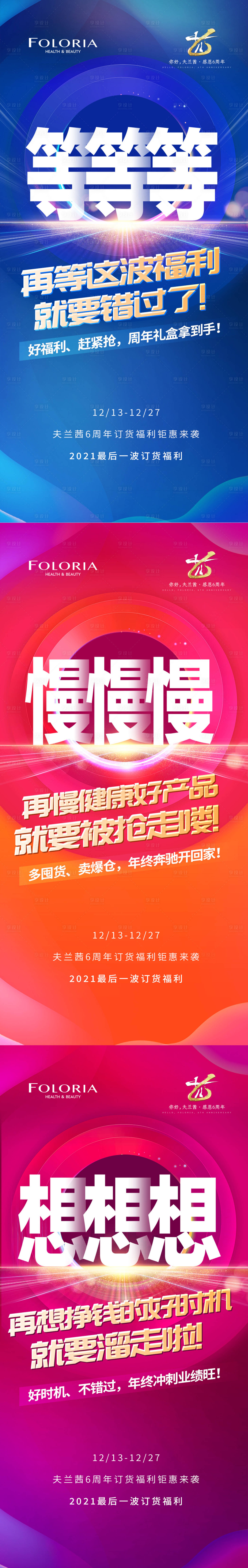 源文件下载【享设计】搜索编号：58690007769004501【微商励志系列海报】