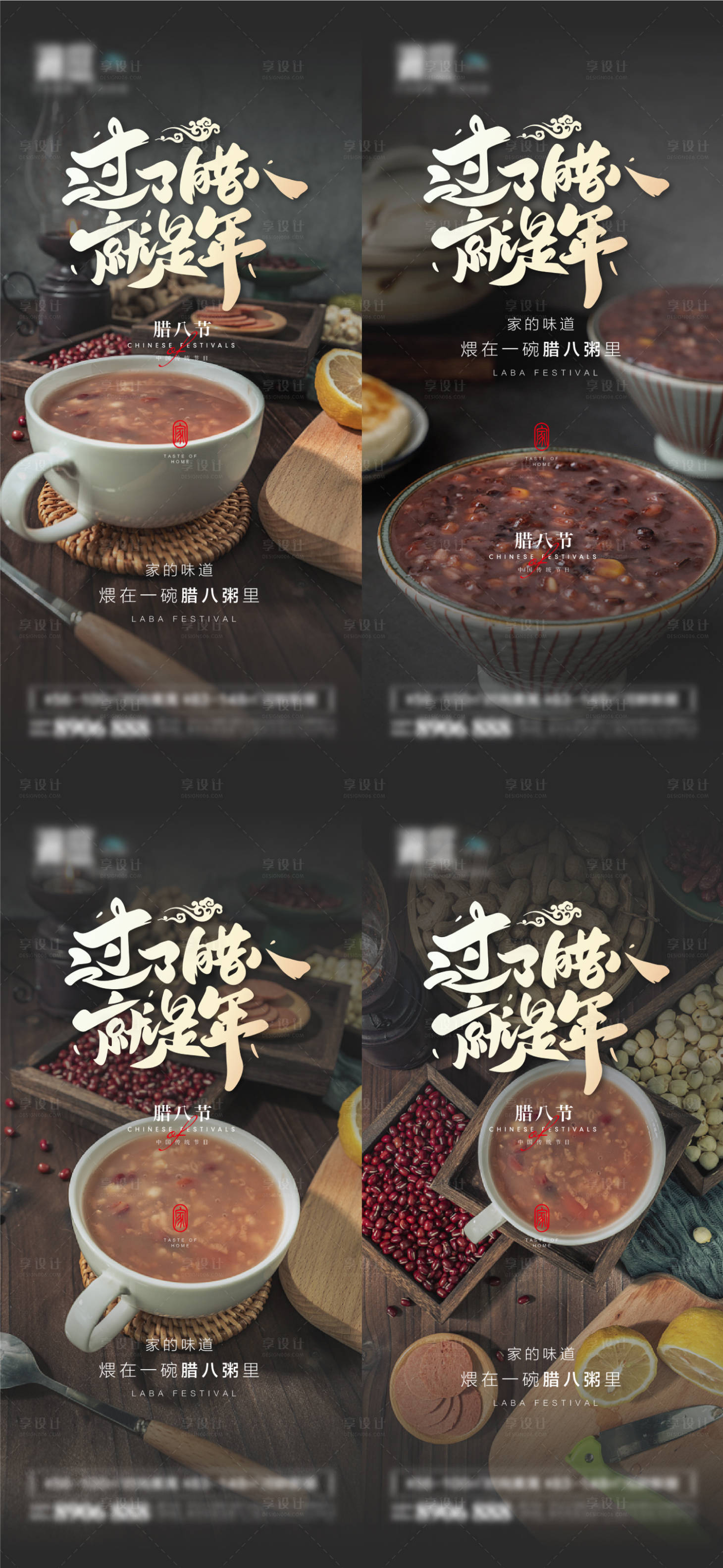 源文件下载【腊八节系列海报】编号：78880007907303643