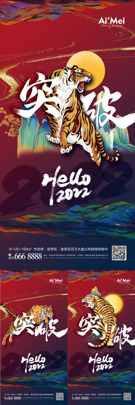 源文件下载【国潮2022虎年插画老虎春节新年海报】编号：20211217174449543