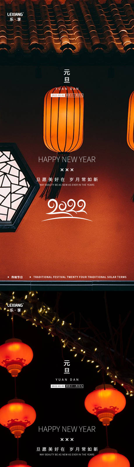 源文件下載【享設計】搜索編號：58880007713914190【2022虎年元旦新年海報】