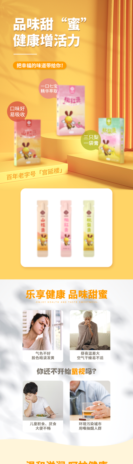 源文件下载【健康产品蜜膏详情页】编号：80030007481141696