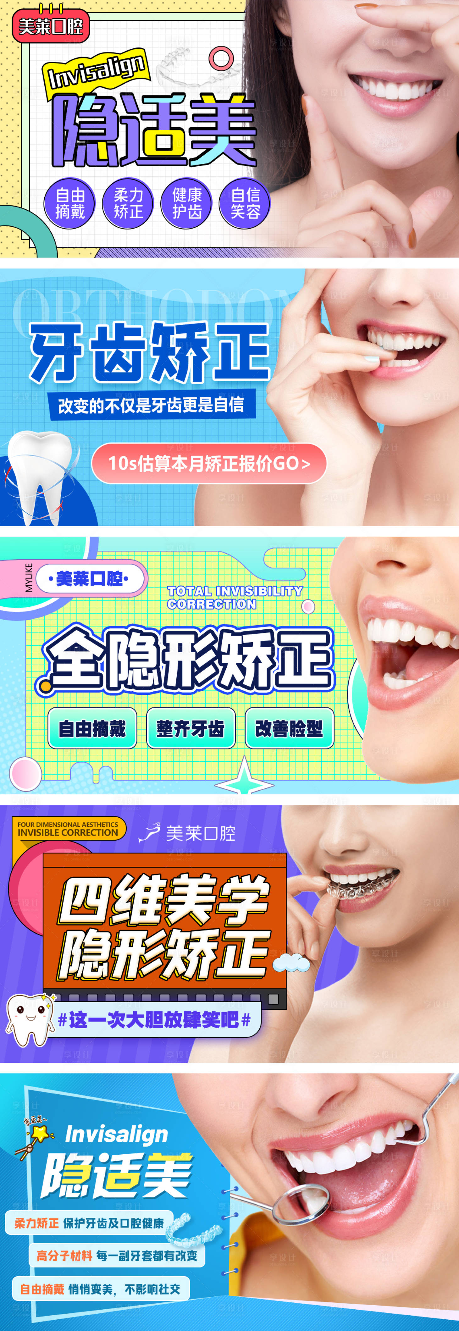 源文件下載【醫美口腔矯正banner】編號：90970007740534864