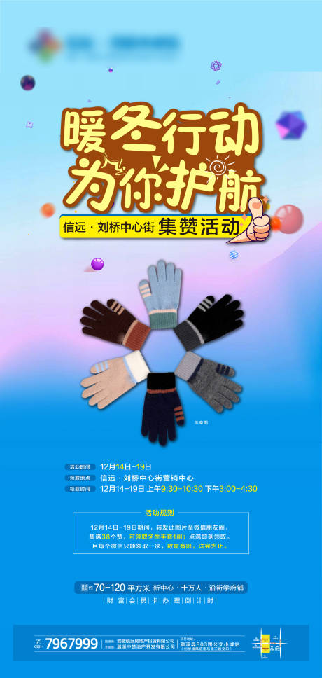 源文件下载【点赞手套海报】编号：40220007685745564