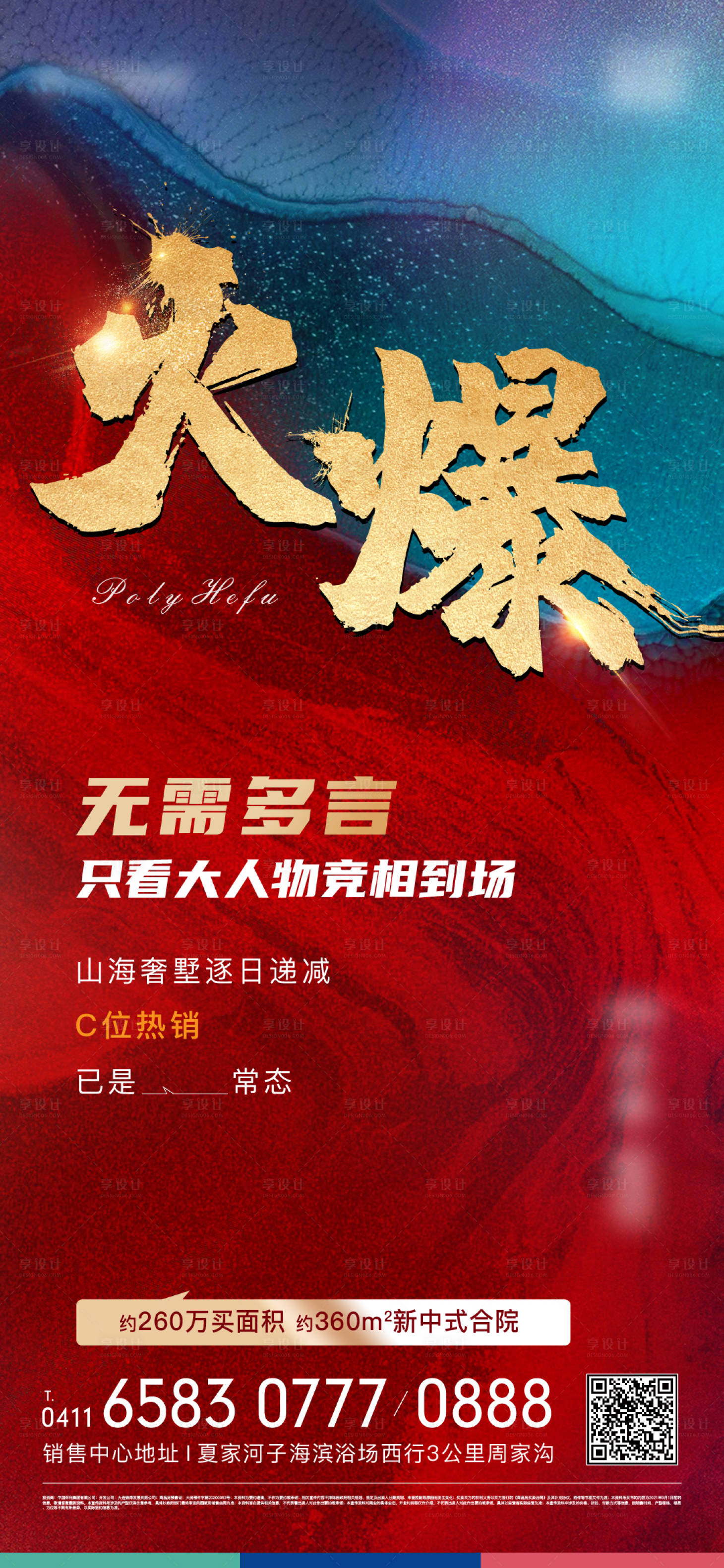 源文件下載【享設(shè)計(jì)】搜索編號(hào)：72530007616339980【地產(chǎn)加推海報(bào)】