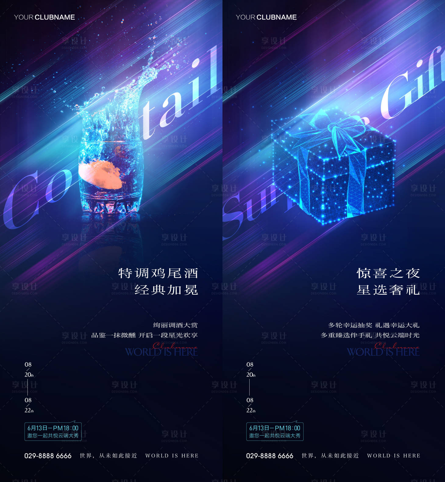 源文件下載【享設計】搜索編號：86050007715545161【地產活動系列海報】