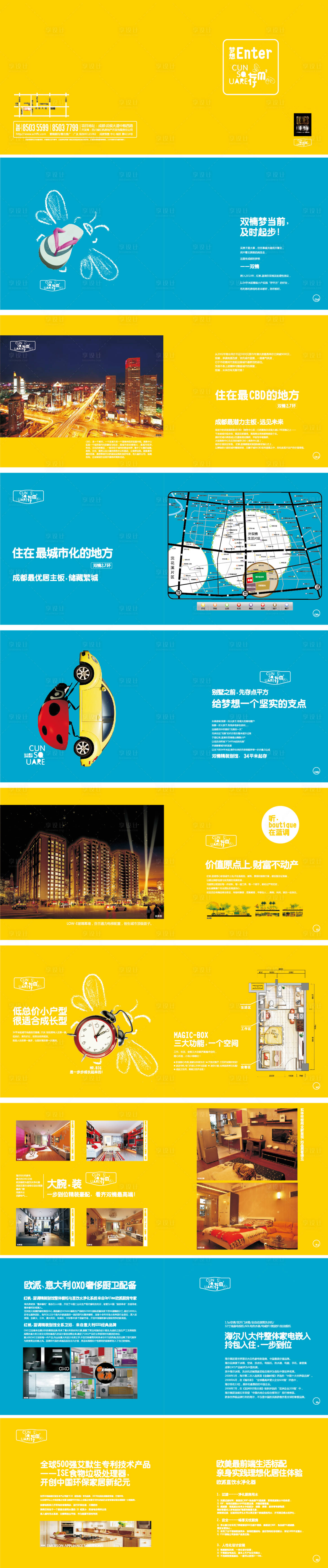 源文件下載【享設計】搜索編號：60150007861327771【環灣精裝別墅品牌手冊宣傳冊】