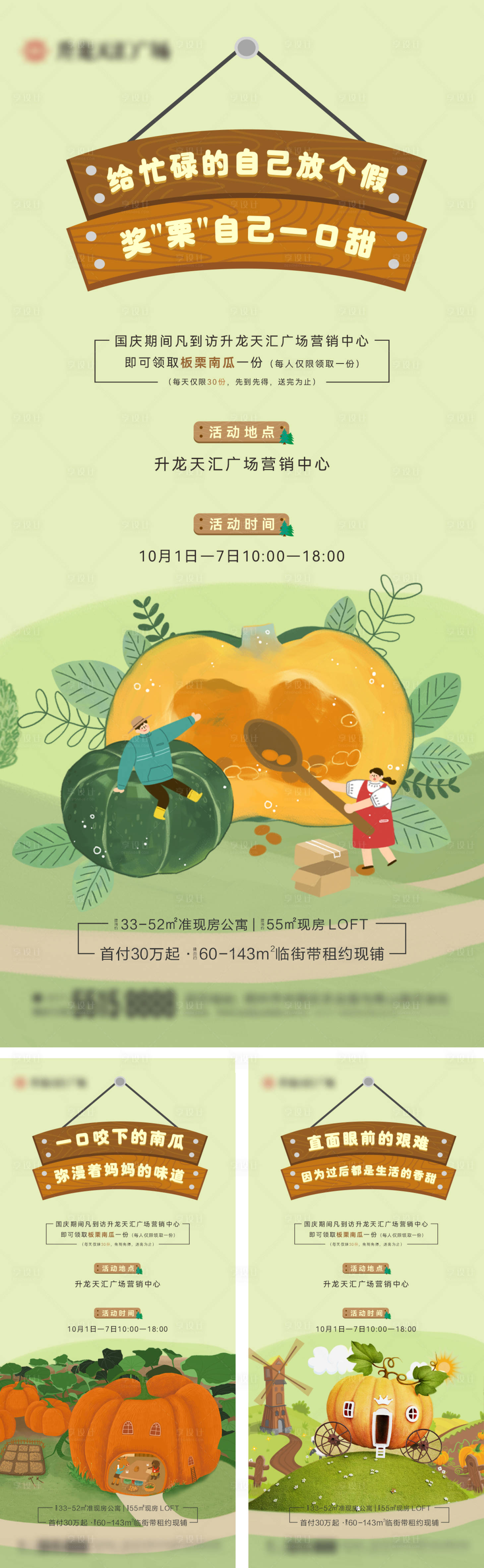 源文件下載【享設計】搜索編號：42360007649943328【地產板栗貝貝南瓜活動系列海報】
