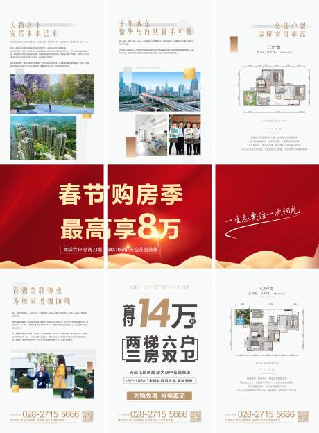 源文件下載【享設計】搜索編號：92080007545761966【春節購房季 】