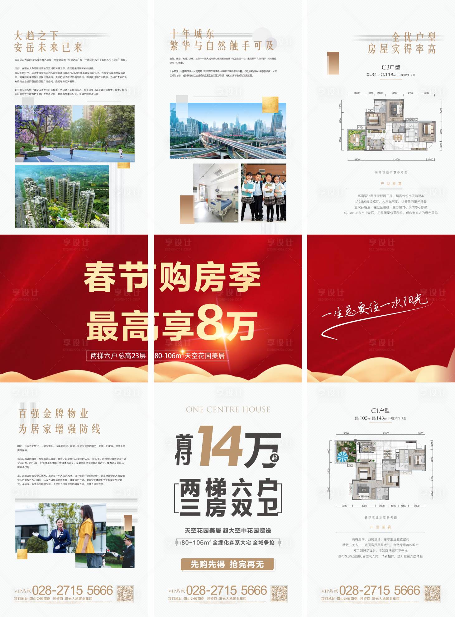 源文件下载【春节购房季 】编号：92080007545761966