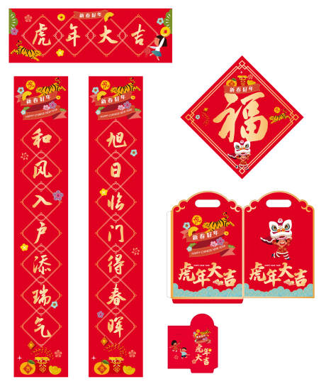源文件下载【虎年2022红包福袋对联春联福字礼包】编号：35410007674576784