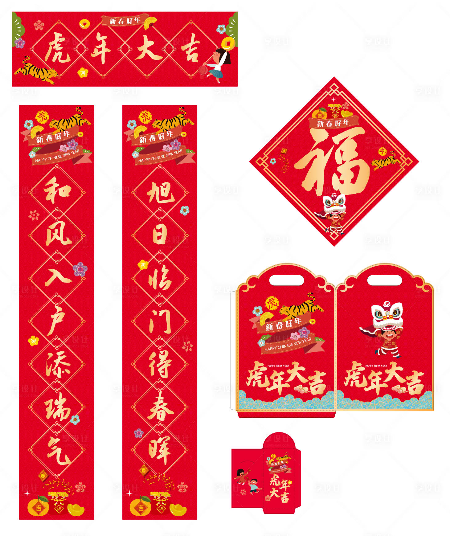 源文件下载【享设计】搜索编号：35410007674576784【虎年2022红包福袋对联春联福字礼包】