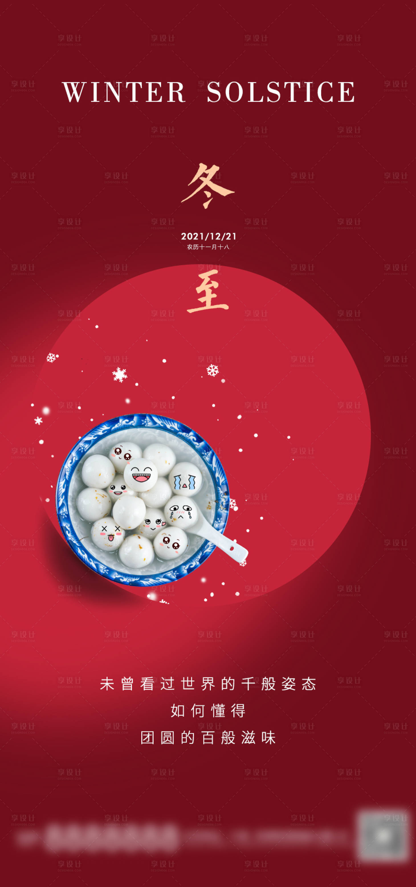 源文件下載【享設計】搜索編號：58070007587019043【冬至節氣海報】