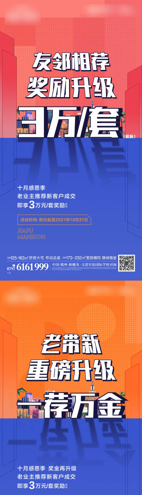 源文件下载【老带新系列价值点海报】编号：20211215172107279