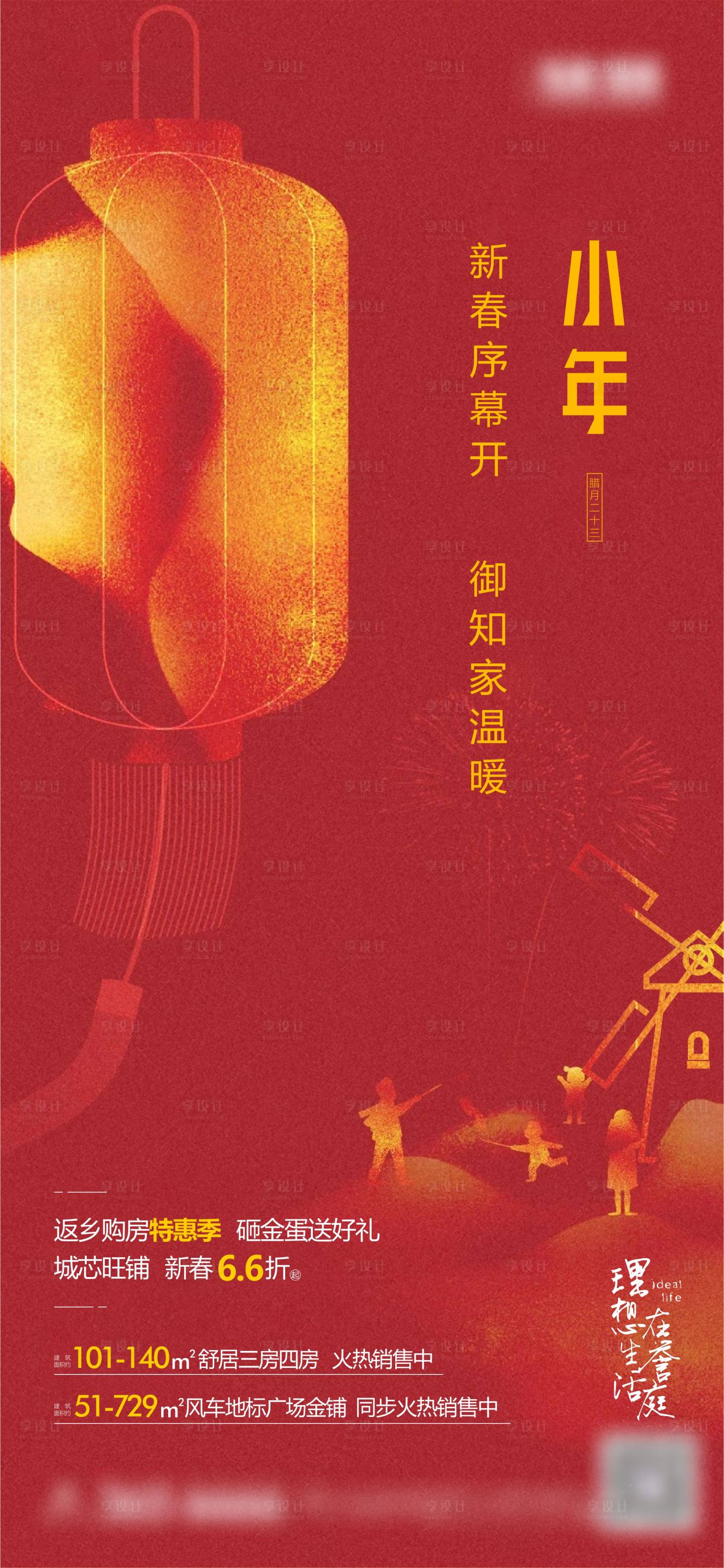 源文件下載【享設計】搜索編號：57330007871911329【小年】