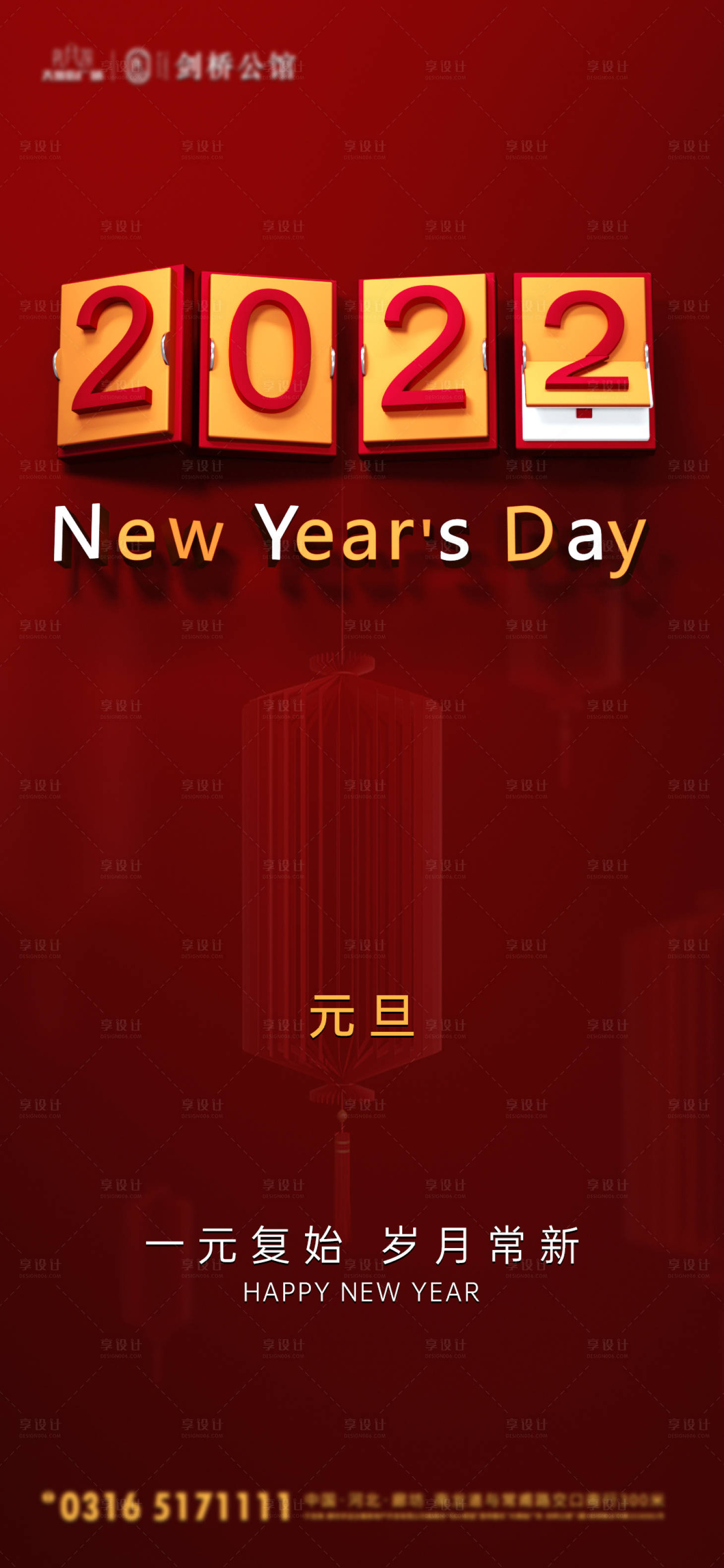 源文件下载【新年元旦微信稿】编号：64870007888613517