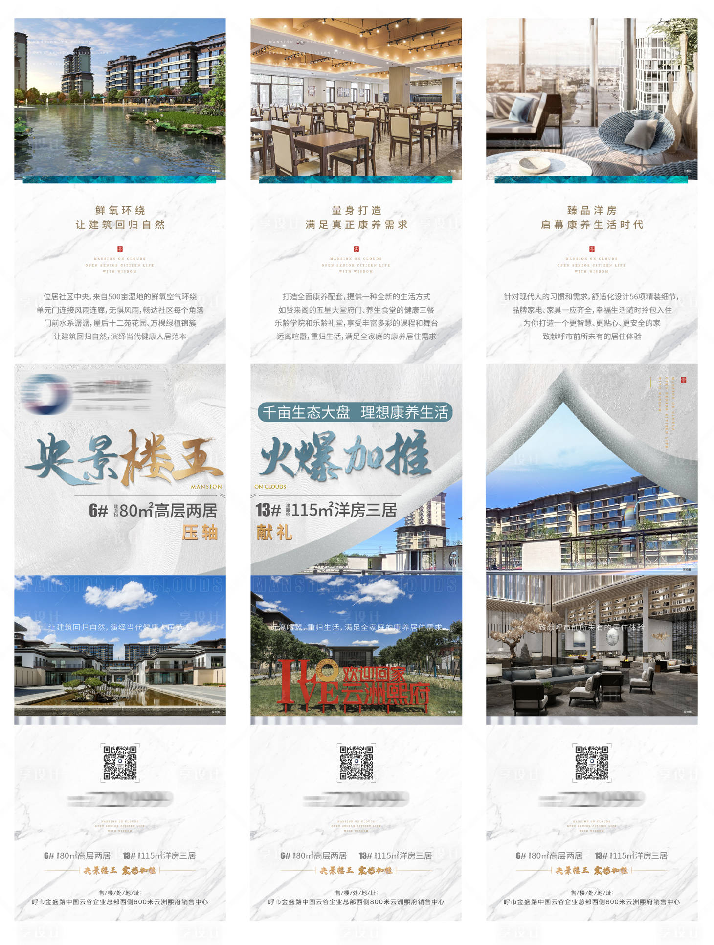 源文件下載【中式地產3宮格】編號：60780007682137258