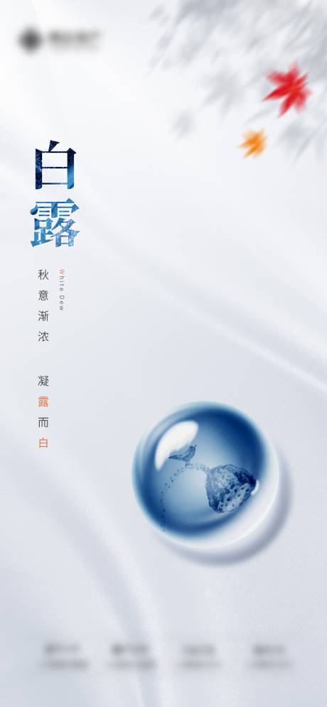 源文件下载【白露】编号：37260007548056039