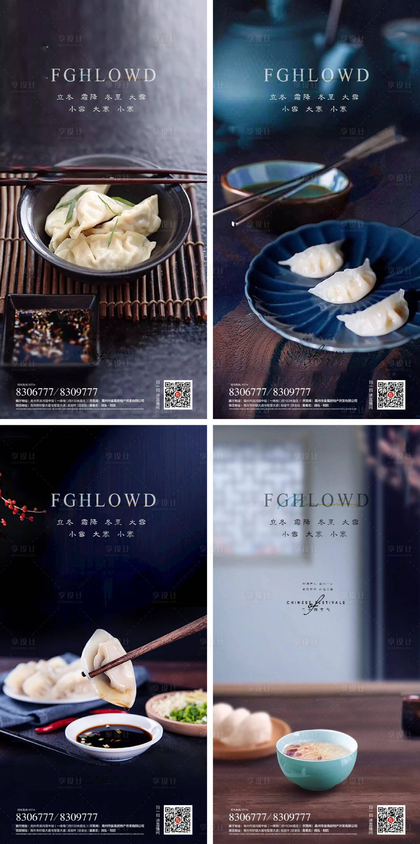 源文件下載【享設(shè)計(jì)】搜索編號(hào)：44620007601221733【冬至立冬餃子春節(jié)海報(bào)24節(jié)氣微信海報(bào)】
